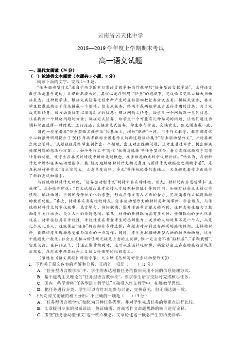 云南省云天化中学1819学年度高一上学期期末考试——语
