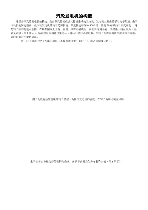 发电机结构图片新