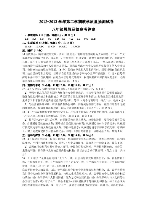 八年级(下)思品答案