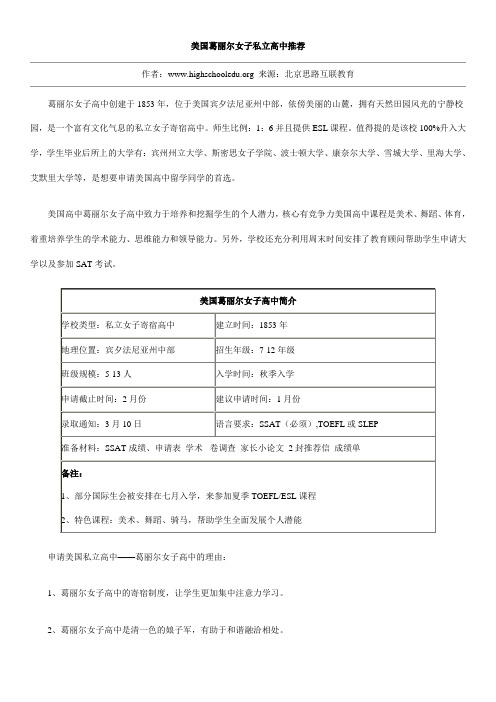 美国葛丽尔女子私立高中推荐