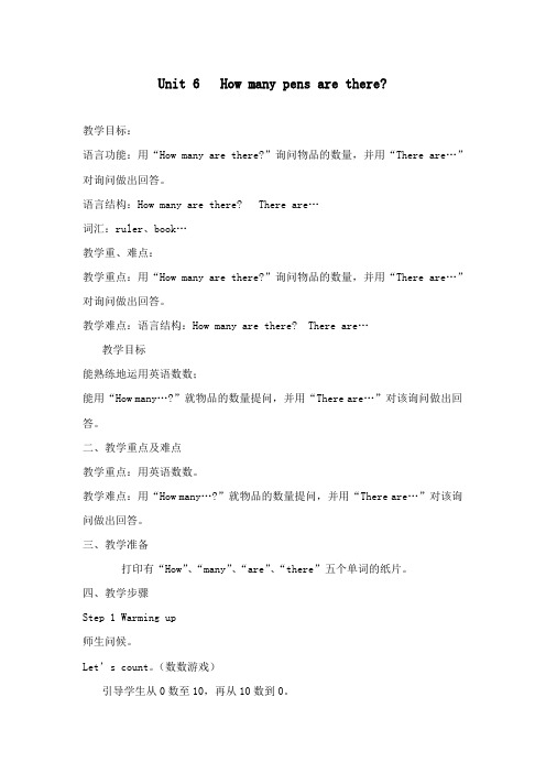 最新湘少版小学英语三年级下册Unit 6 How many pens are there 公开课教学设计(1)