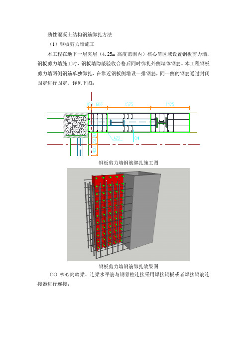 劲性混凝土结构钢筋绑扎方法
