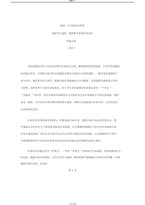 教师教学成绩评价方案