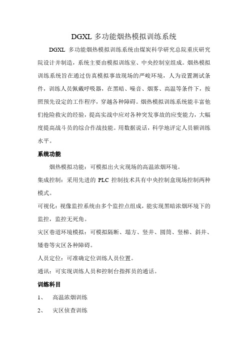 烟热训练系统说明