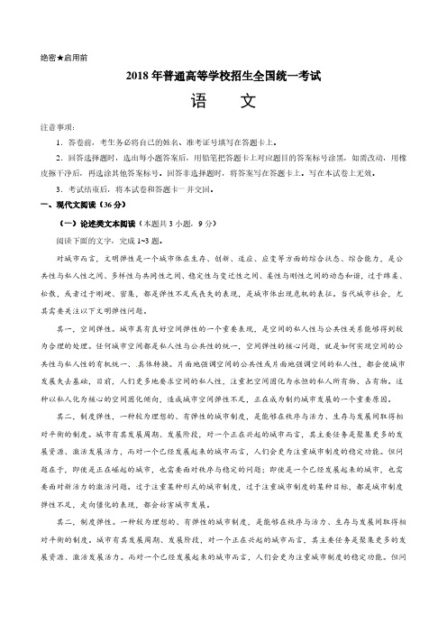 高考试卷2018年四川语文(含答案)