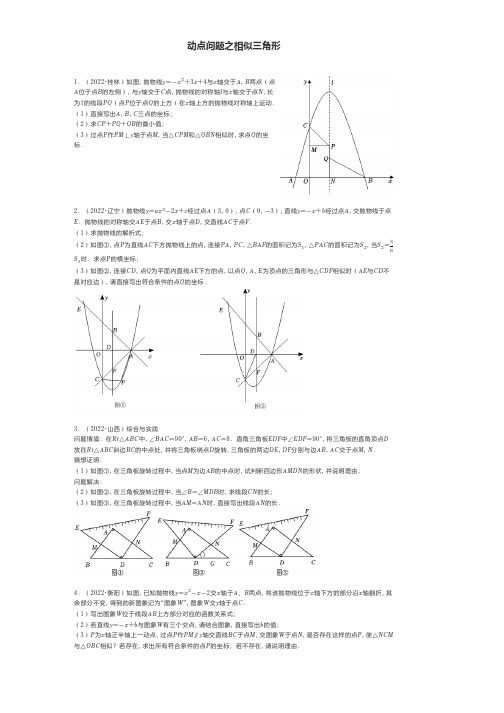 动点问题之相似三角形