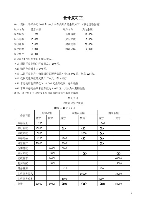 广东省会计从业资格考试会计基础综合题三.doc