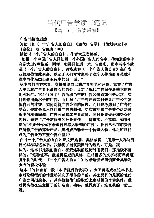 当代广告学读书笔记
