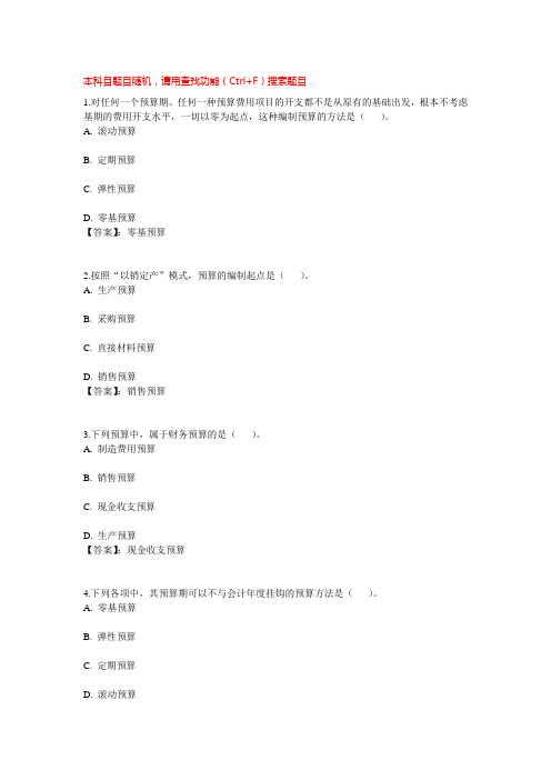 国开电大管理会计形考任务7参考答案