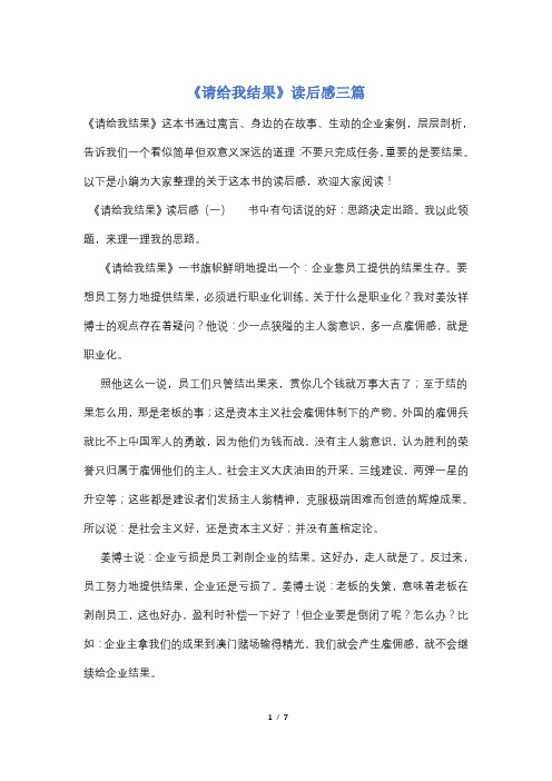 《请给我结果》读后感三篇