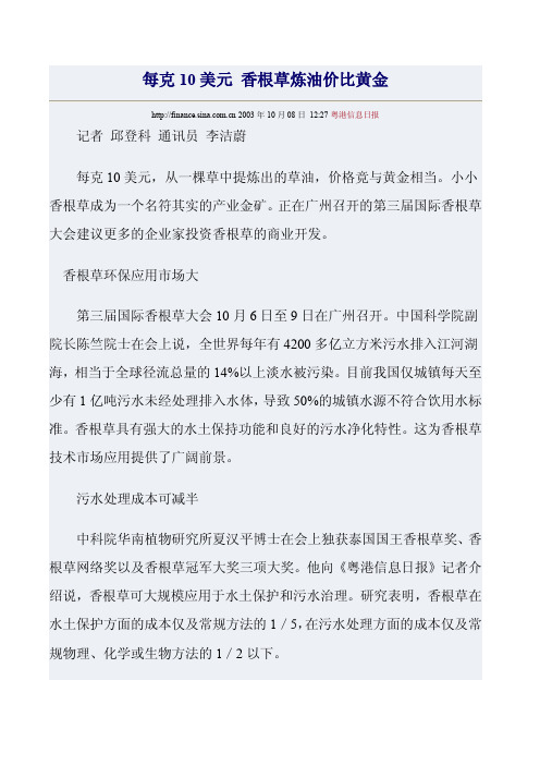 香根草新闻