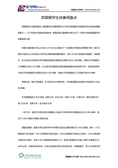 英国留学生活费用盘点