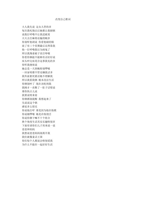 杨亦涛老师分享改版《改变自己歌词》
