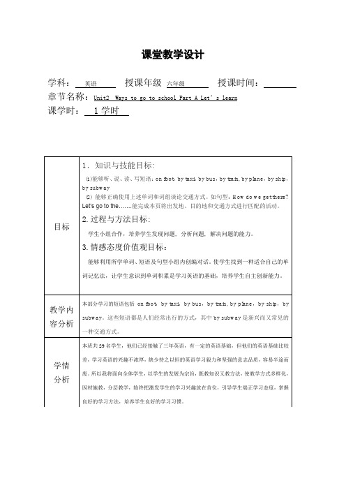 一师一优课、一课一名师教学设计模板