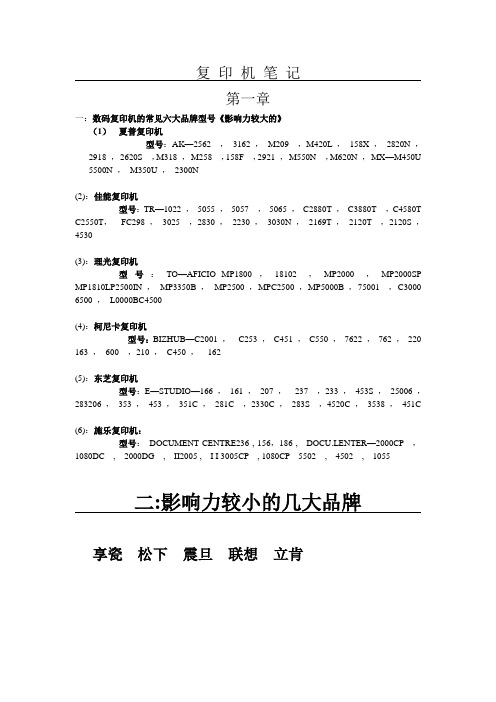 复 印 机 笔 记