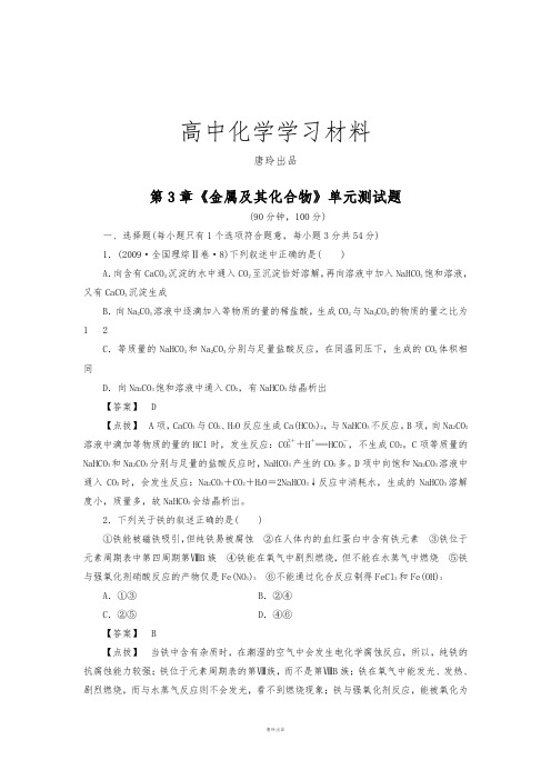 人教版高中化学必修一第3章《金属及其化合物》单元测试题.doc