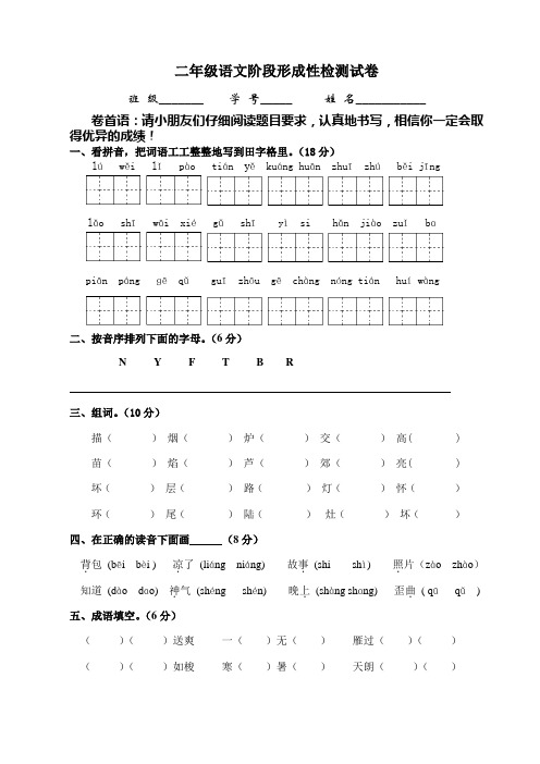二年级语文阶段形成性检测