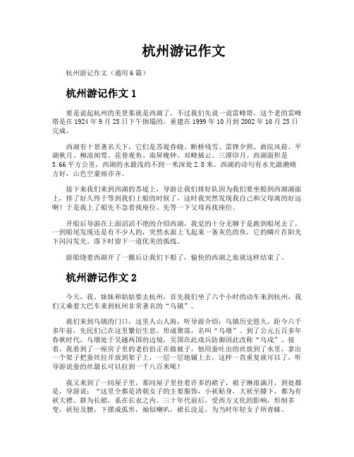 杭州游记作文