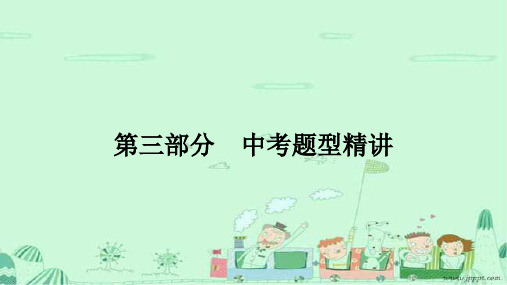 备战2021年河南中考英语(课标)专题精讲课件：书面表达- 观点类