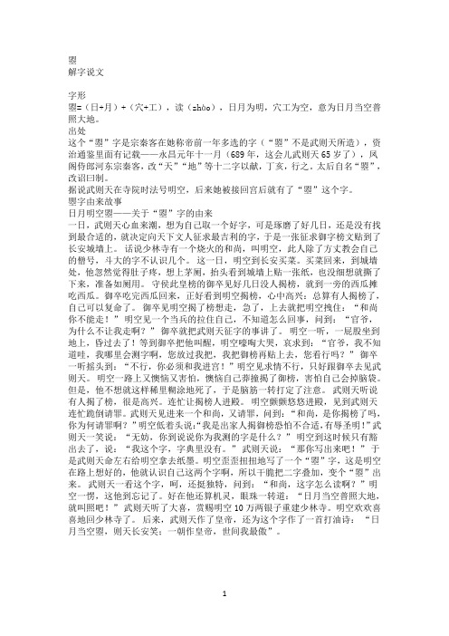 曌字的由来
