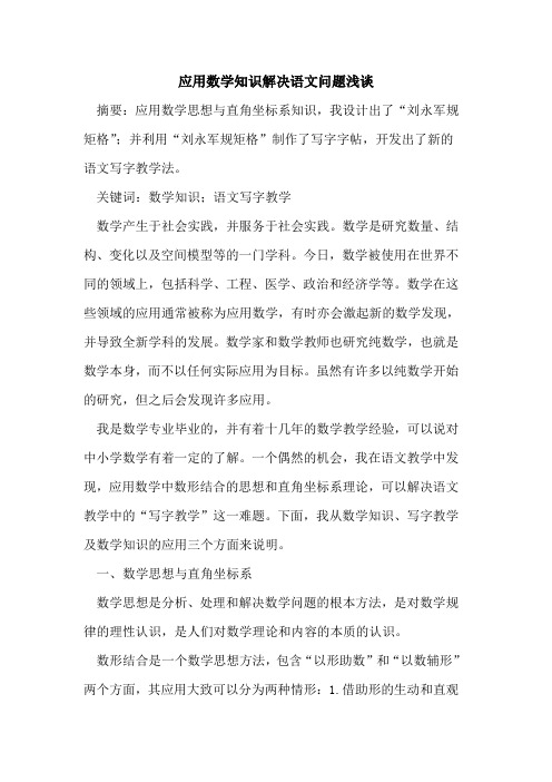 应用数学知识解决语文问题浅谈