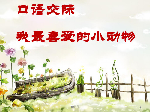 绘本阅读公开课-图书馆狮子  ppt课件