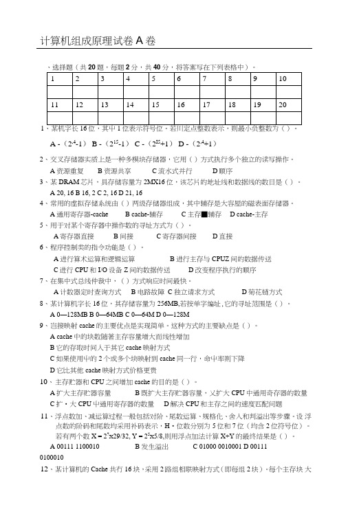 计算机组成原理试卷A卷.doc