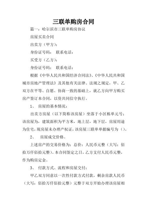 三联单购房合同