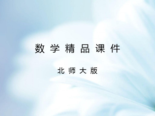 北师大版五年级下《体积单位的换算》ppt课件
