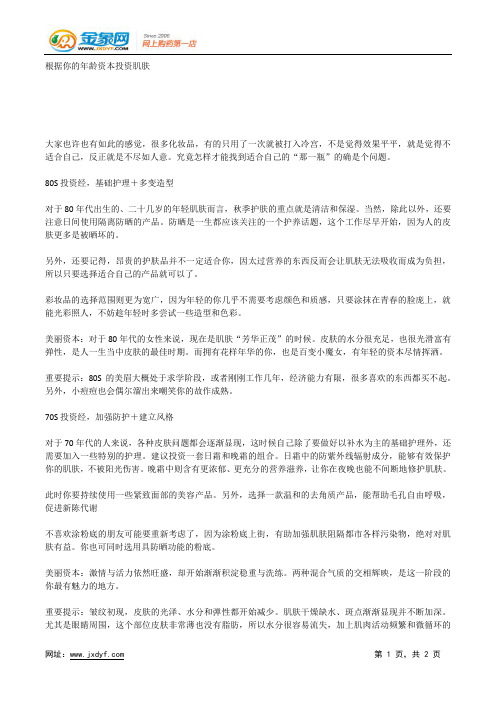 夜间修复眼部肌肤有高招.docx