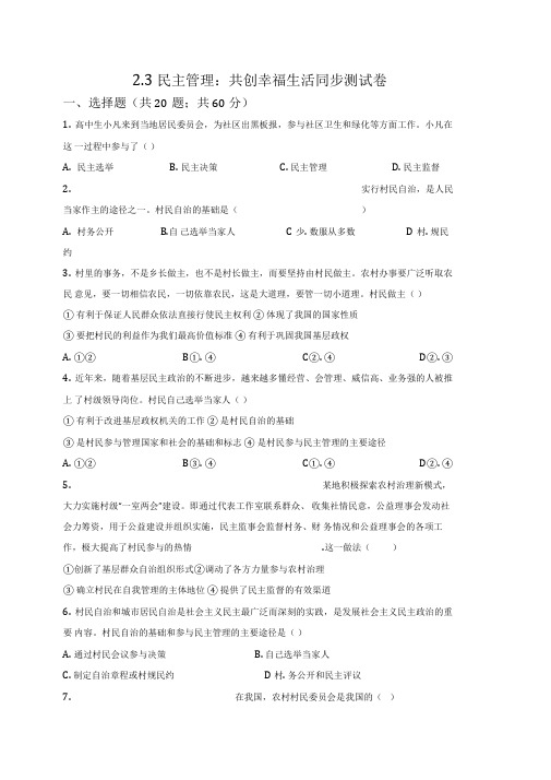 2.3民主管理练习题