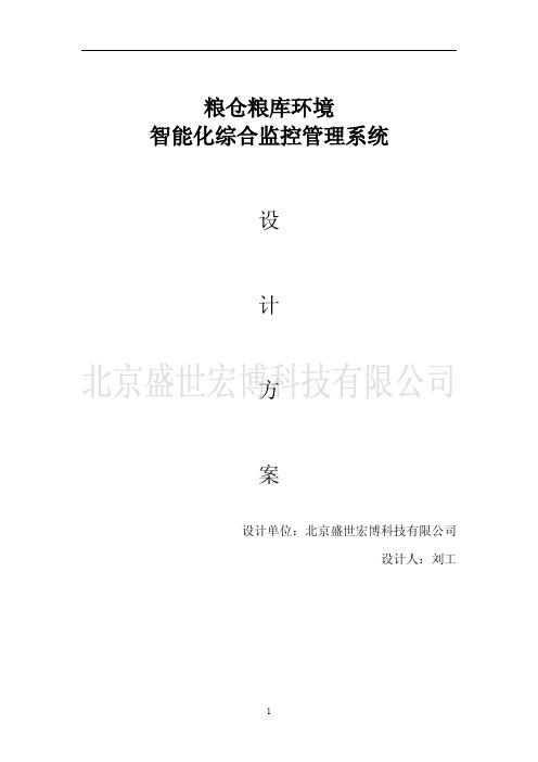 大型粮库中心温度监控系统方案设计(线缆式分布测温)