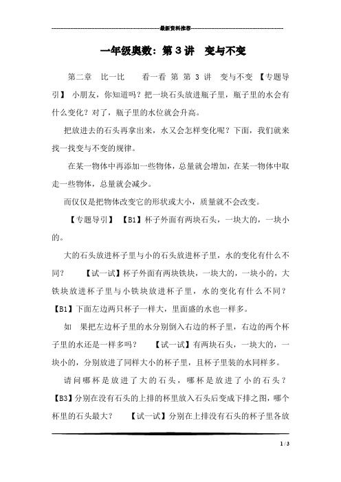 一年级奥数：第3讲  变与不变