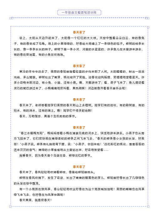 一年级语文：看图写话训练+优秀范文汇总