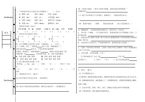 语文试卷2