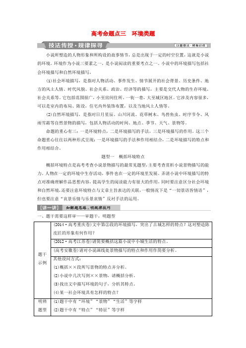 2019高考语文一轮总复习 第二部分 文学类文本阅读 专题一 小说阅读-借得故事一枝花,写人叙事无稽