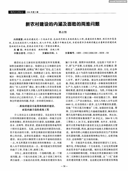 新农村建设的内涵及面临的两难问题