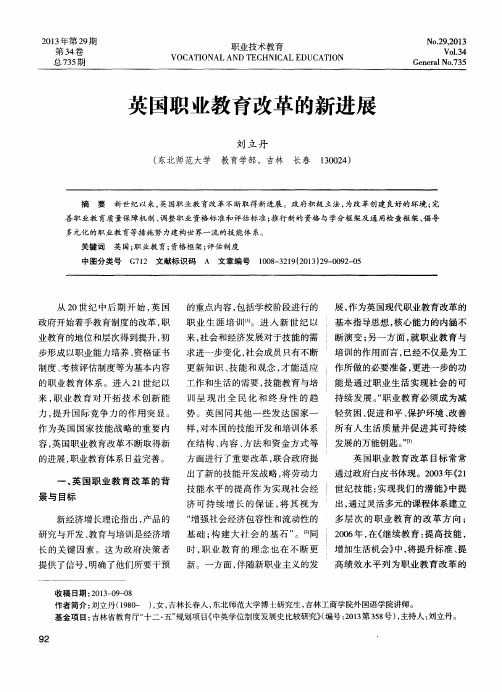英国职业教育改革的新进展