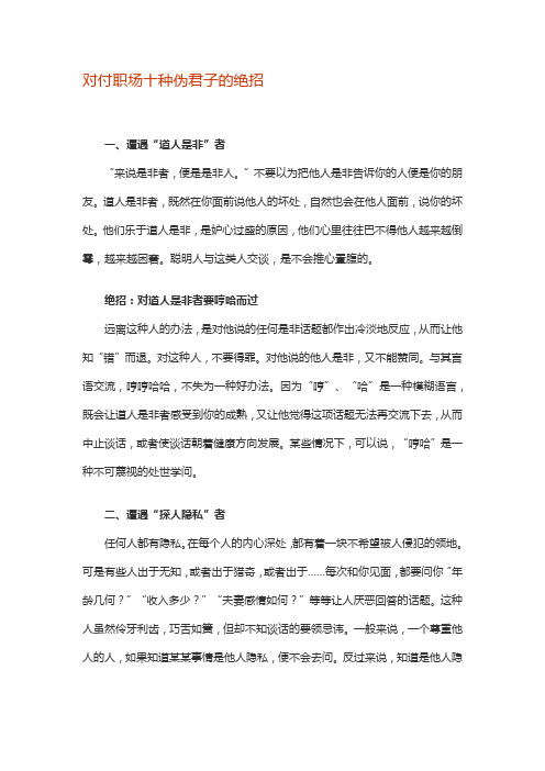 对付职场十种伪君子的绝招