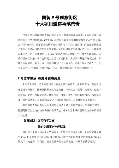 国智9号创意街区十大项目邀你再续传奇