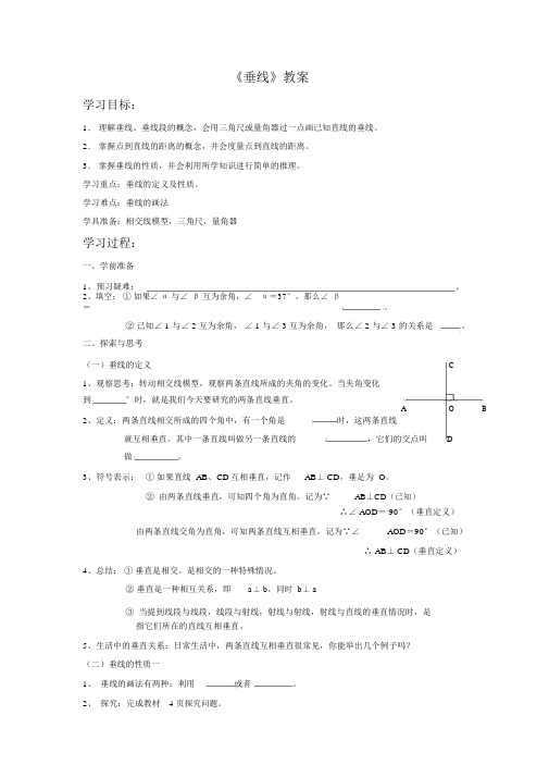 人教版七年级下数学：5.1.2《垂线》教案