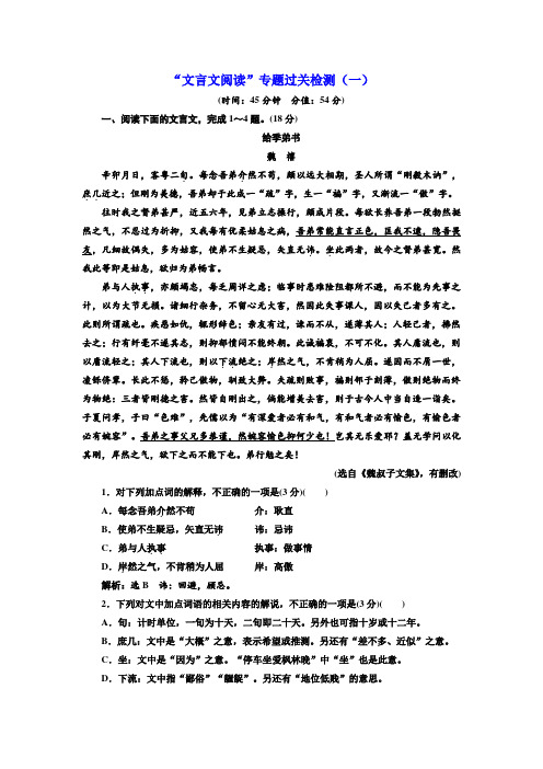 -学年高中新创新一轮复习语文江苏专练习：“文言文阅读”专题过关检测(一)+Word含答案.doc