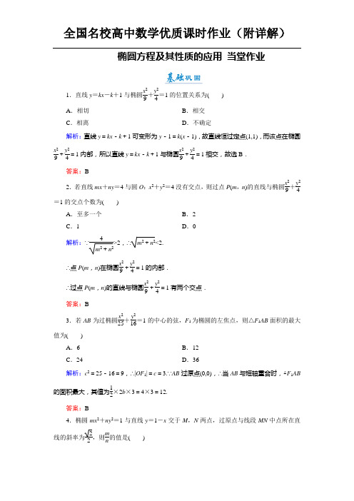 椭圆方程及其性质的应用 当堂作业