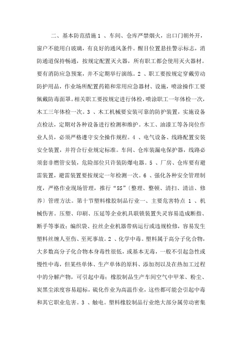 安全常识必读手册