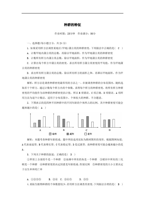 2021学年高中生物第4章种群和群落1种群的特征课后检测含解析人教版必修3.doc