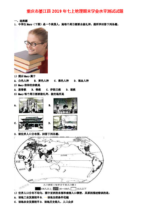 重庆市綦江县2019年七上地理期末学业水平测试试题
