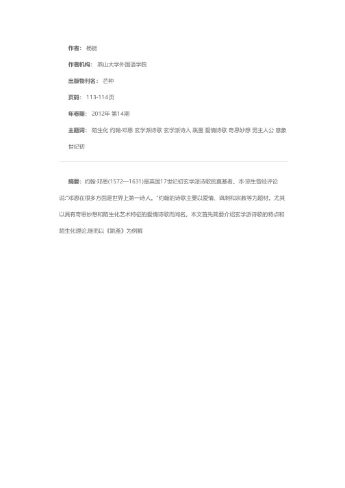 解读玄学派诗人约翰·邓恩的《跳蚤》