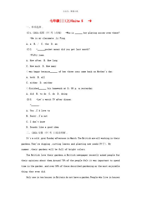中考英语教材知识梳理篇七上Units5_9综合精练人教新目标版