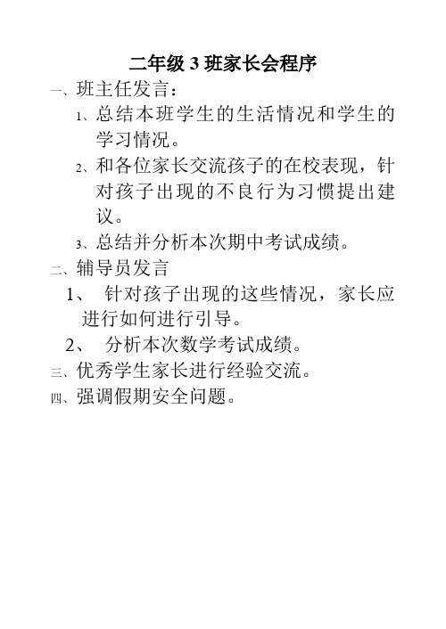 2.3家长会