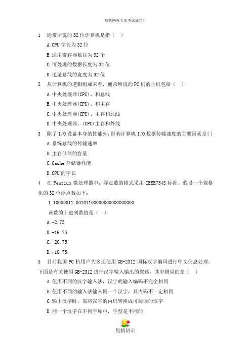2014年云南省曲靖事业单位考试计算机类专业知识试题